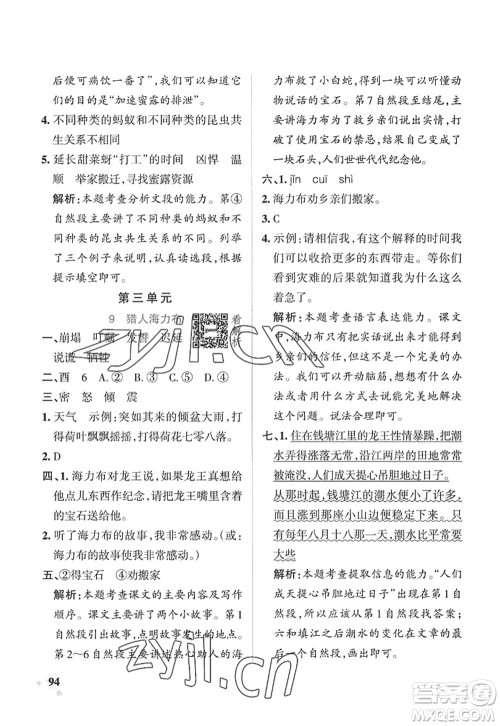 陕西师范大学出版总社2022PASS小学学霸作业本五年级语文上册五四专版答案