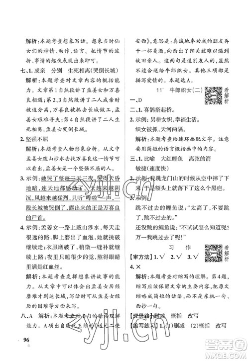 陕西师范大学出版总社2022PASS小学学霸作业本五年级语文上册五四专版答案