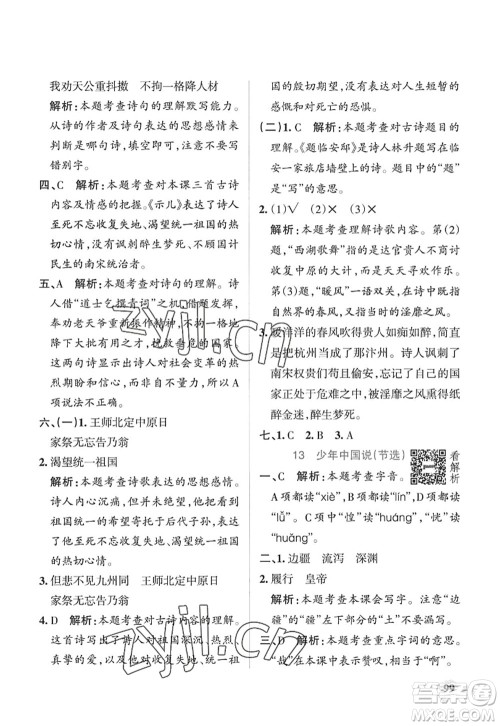 陕西师范大学出版总社2022PASS小学学霸作业本五年级语文上册五四专版答案