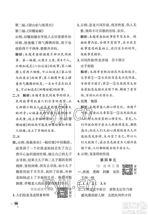 陕西师范大学出版总社2022PASS小学学霸作业本五年级语文上册五四专版答案
