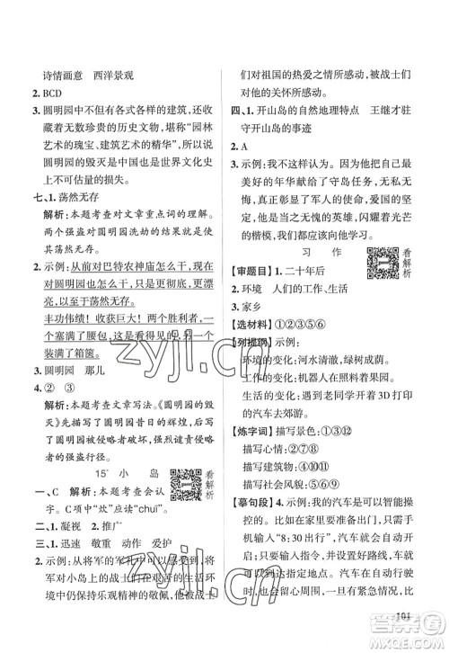 陕西师范大学出版总社2022PASS小学学霸作业本五年级语文上册五四专版答案
