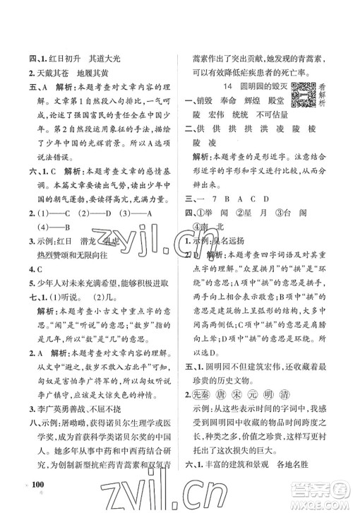 陕西师范大学出版总社2022PASS小学学霸作业本五年级语文上册五四专版答案