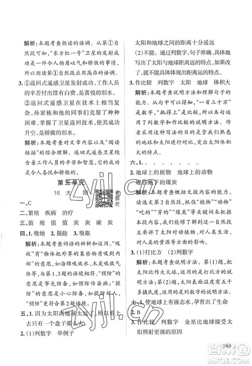 陕西师范大学出版总社2022PASS小学学霸作业本五年级语文上册五四专版答案