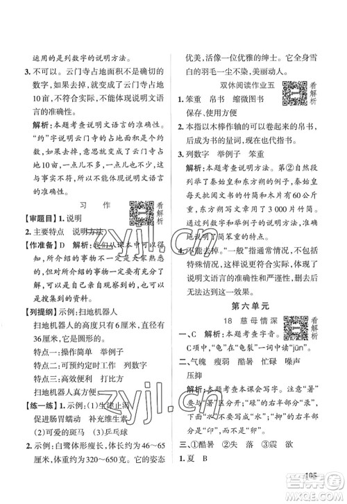 陕西师范大学出版总社2022PASS小学学霸作业本五年级语文上册五四专版答案