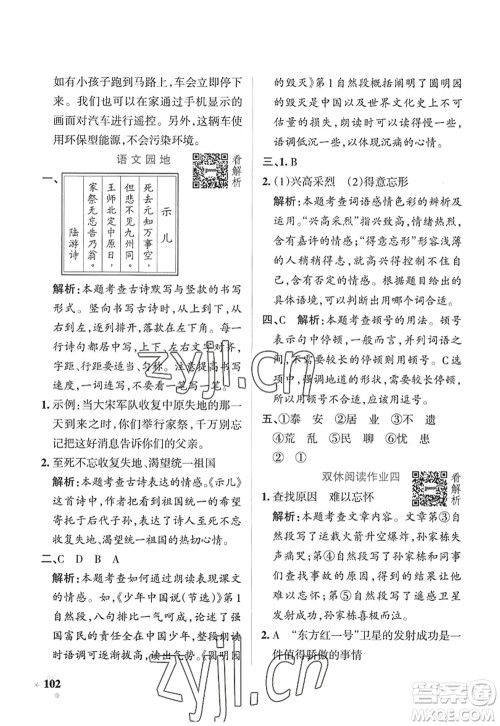 陕西师范大学出版总社2022PASS小学学霸作业本五年级语文上册五四专版答案