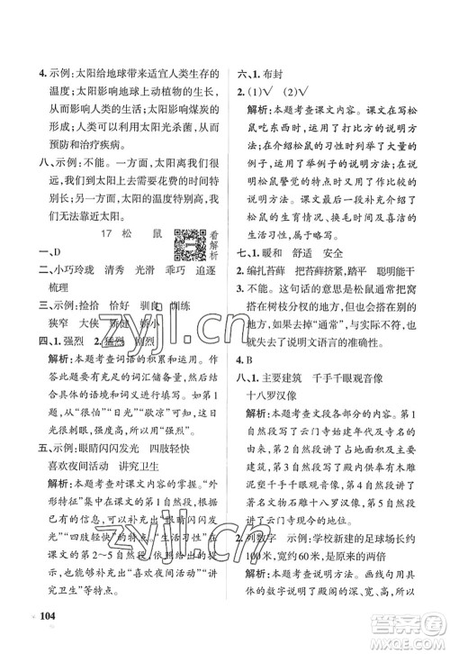 陕西师范大学出版总社2022PASS小学学霸作业本五年级语文上册五四专版答案