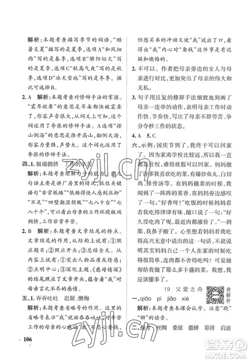陕西师范大学出版总社2022PASS小学学霸作业本五年级语文上册五四专版答案