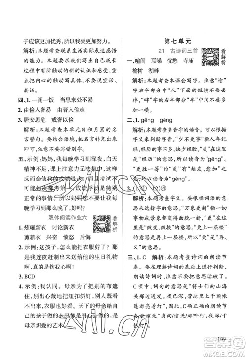 陕西师范大学出版总社2022PASS小学学霸作业本五年级语文上册五四专版答案