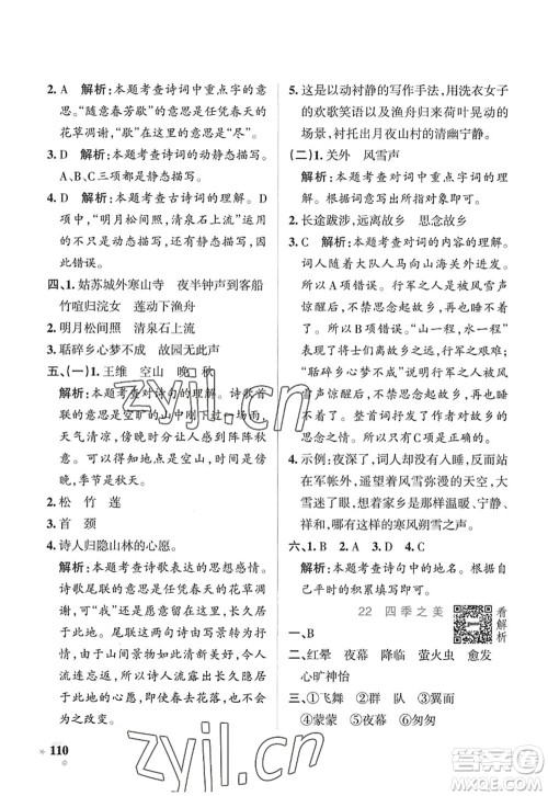 陕西师范大学出版总社2022PASS小学学霸作业本五年级语文上册五四专版答案