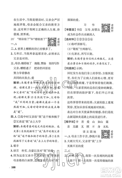 陕西师范大学出版总社2022PASS小学学霸作业本五年级语文上册五四专版答案