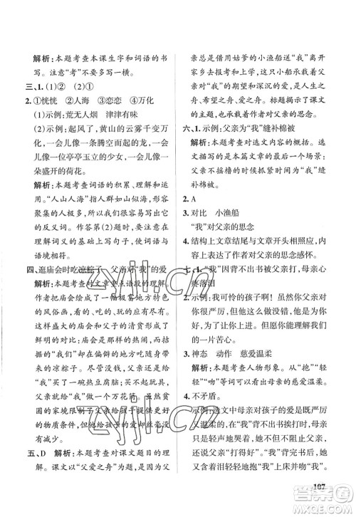 陕西师范大学出版总社2022PASS小学学霸作业本五年级语文上册五四专版答案