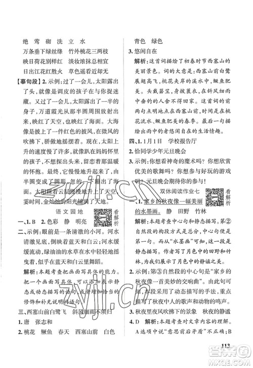 陕西师范大学出版总社2022PASS小学学霸作业本五年级语文上册五四专版答案