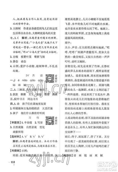 陕西师范大学出版总社2022PASS小学学霸作业本五年级语文上册五四专版答案