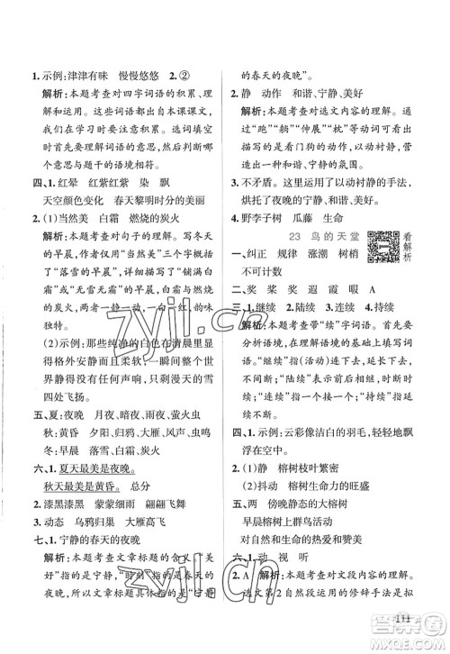 陕西师范大学出版总社2022PASS小学学霸作业本五年级语文上册五四专版答案