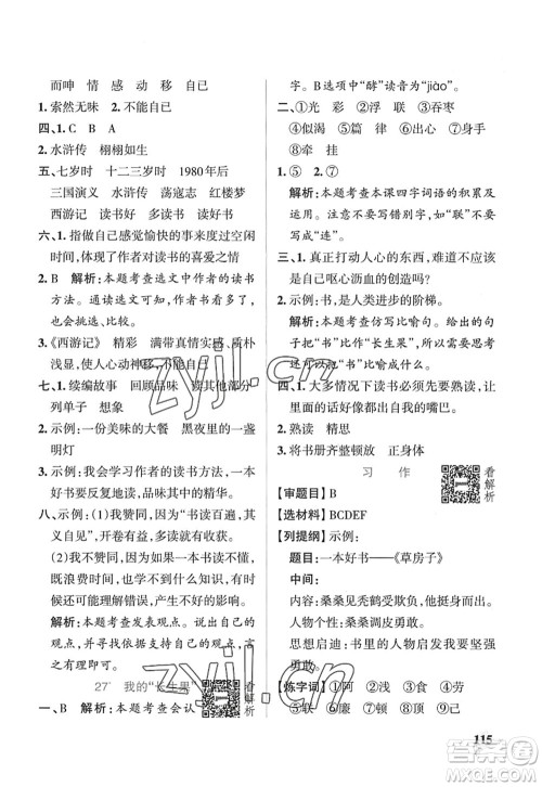 陕西师范大学出版总社2022PASS小学学霸作业本五年级语文上册五四专版答案