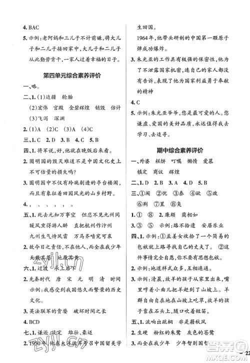 陕西师范大学出版总社2022PASS小学学霸作业本五年级语文上册五四专版答案