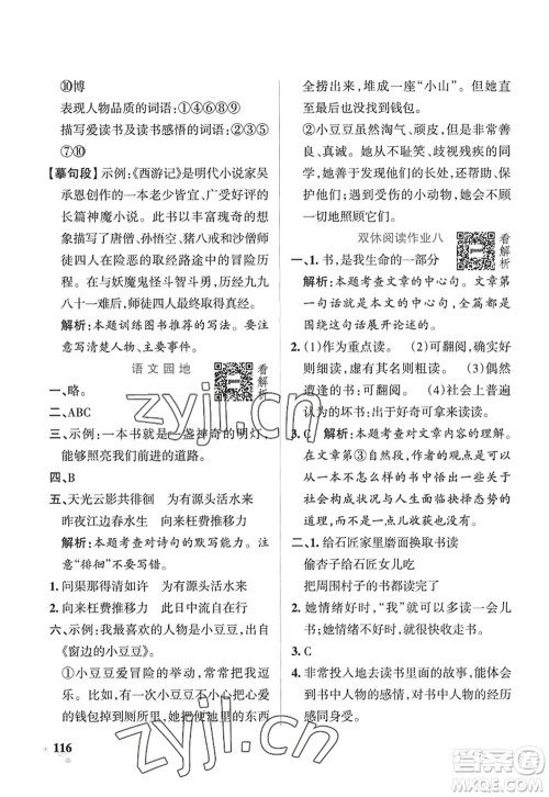陕西师范大学出版总社2022PASS小学学霸作业本五年级语文上册五四专版答案