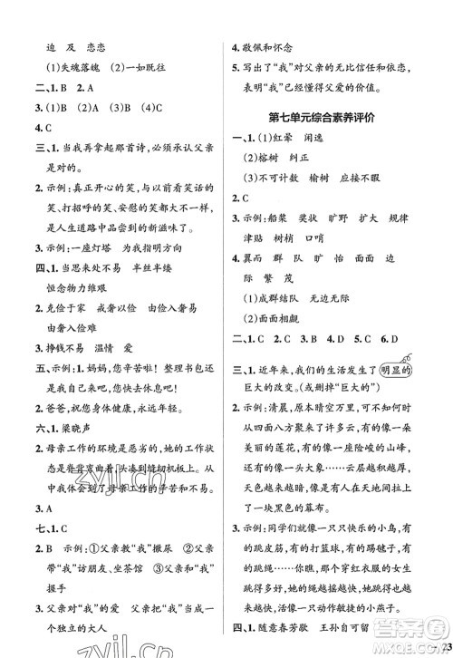 陕西师范大学出版总社2022PASS小学学霸作业本五年级语文上册五四专版答案