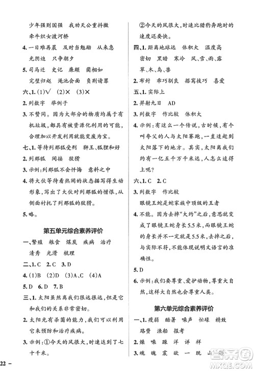 陕西师范大学出版总社2022PASS小学学霸作业本五年级语文上册五四专版答案