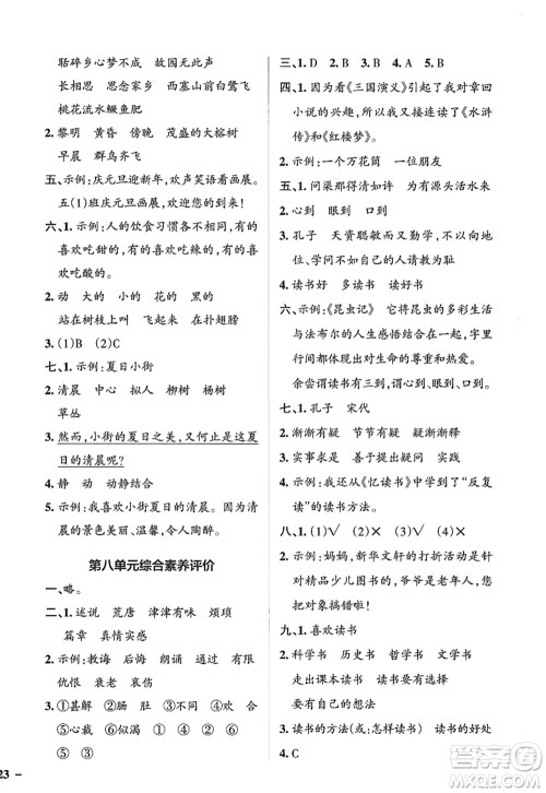 陕西师范大学出版总社2022PASS小学学霸作业本五年级语文上册五四专版答案