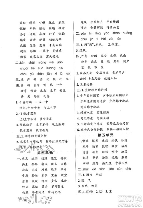 陕西师范大学出版总社2022PASS小学学霸作业本五年级语文上册五四专版答案