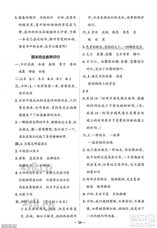 陕西师范大学出版总社2022PASS小学学霸作业本五年级语文上册五四专版答案
