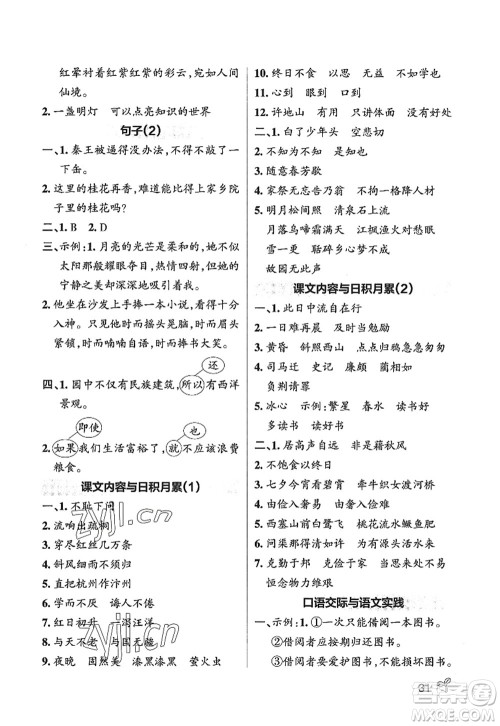 陕西师范大学出版总社2022PASS小学学霸作业本五年级语文上册五四专版答案