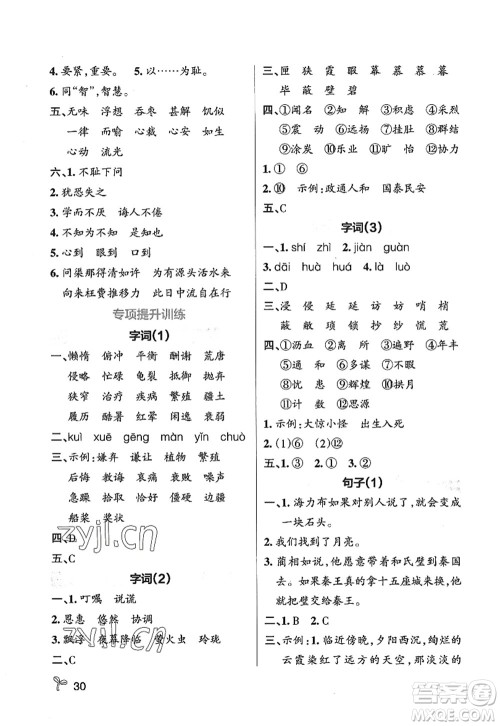 陕西师范大学出版总社2022PASS小学学霸作业本五年级语文上册五四专版答案