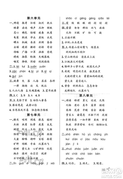 陕西师范大学出版总社2022PASS小学学霸作业本五年级语文上册五四专版答案