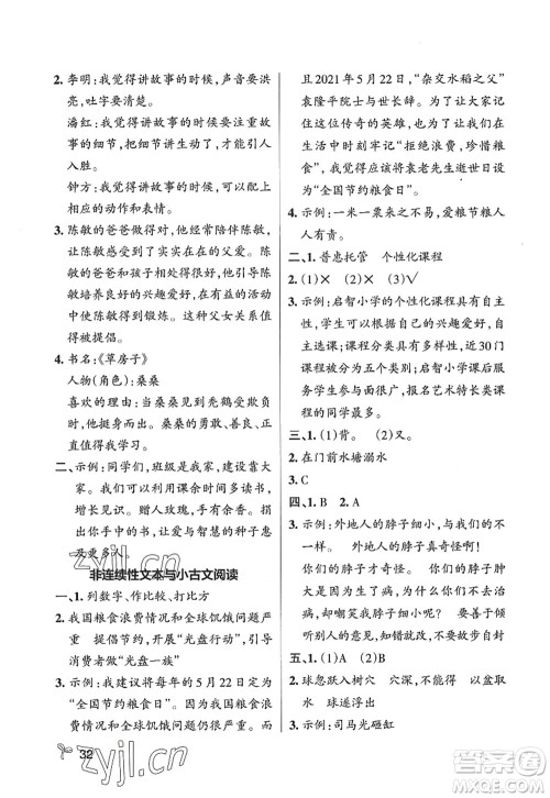 陕西师范大学出版总社2022PASS小学学霸作业本五年级语文上册五四专版答案