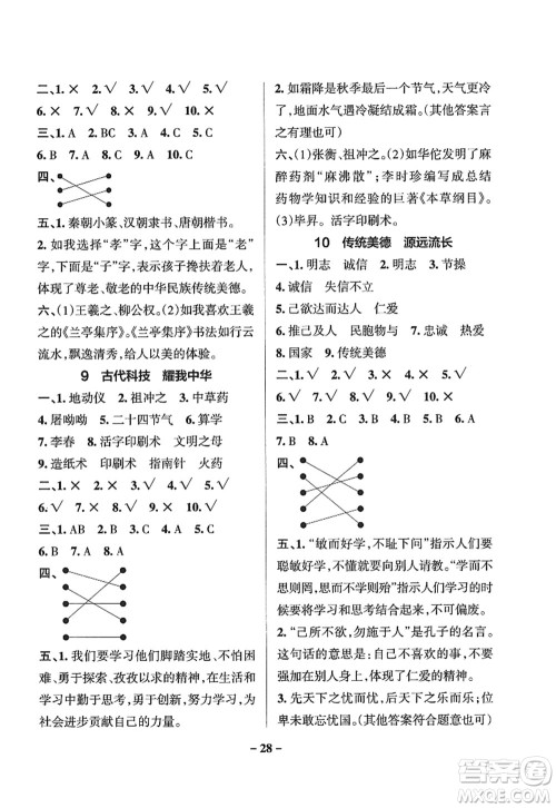 陕西师范大学出版总社2022PASS小学学霸作业本五年级道德与法治上册人教版答案