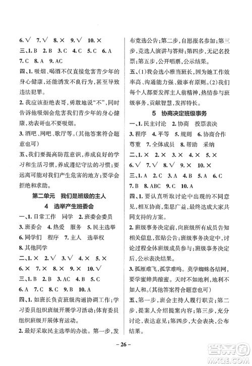 陕西师范大学出版总社2022PASS小学学霸作业本五年级道德与法治上册人教版答案