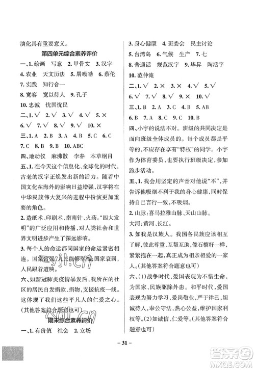 陕西师范大学出版总社2022PASS小学学霸作业本五年级道德与法治上册人教版答案