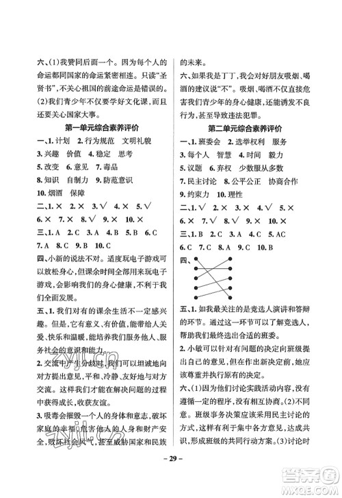 陕西师范大学出版总社2022PASS小学学霸作业本五年级道德与法治上册人教版答案