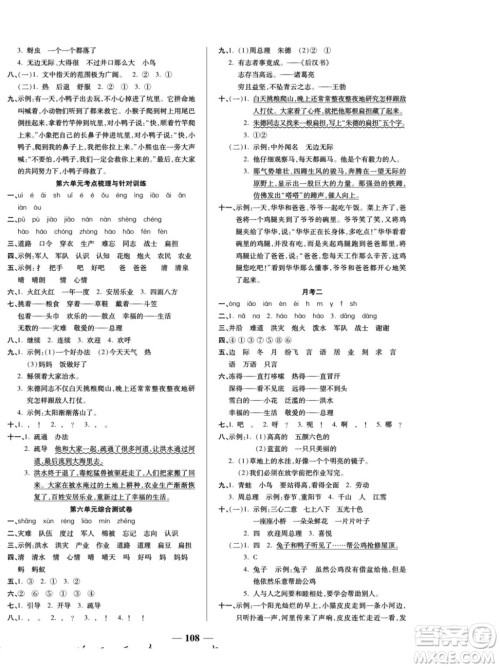 天津科学技术出版社2022夺冠金卷语文二年级上人教版答案