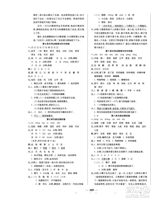 天津科学技术出版社2022夺冠金卷语文二年级上人教版答案