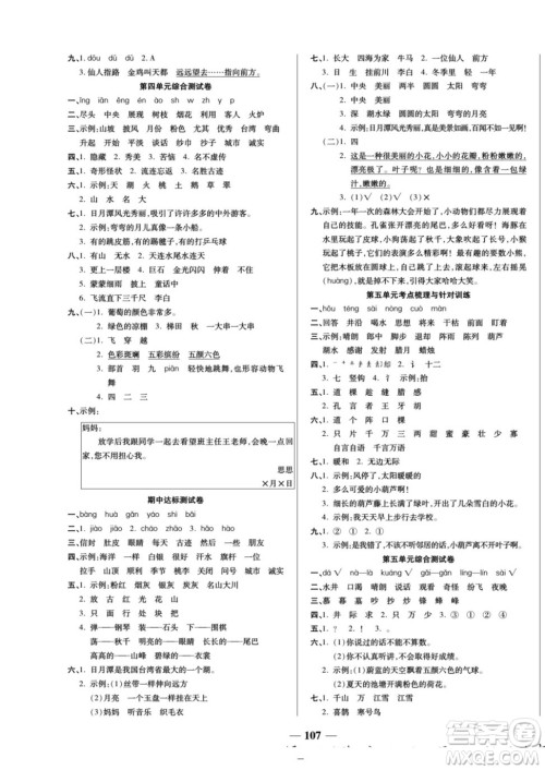 天津科学技术出版社2022夺冠金卷语文二年级上人教版答案