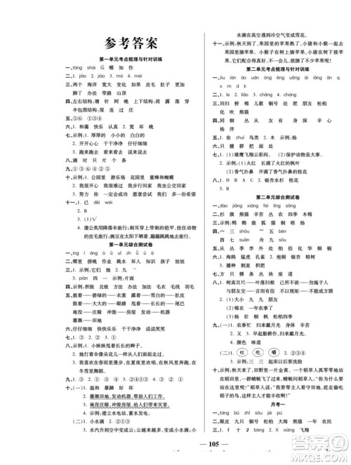 天津科学技术出版社2022夺冠金卷语文二年级上人教版答案