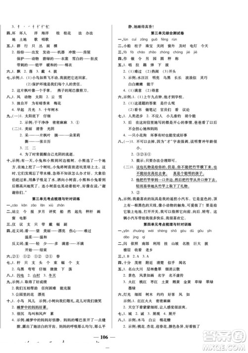 天津科学技术出版社2022夺冠金卷语文二年级上人教版答案