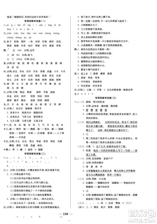 天津科学技术出版社2022夺冠金卷语文二年级上人教版答案