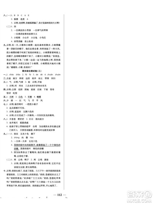 天津科学技术出版社2022夺冠金卷语文二年级上人教版答案