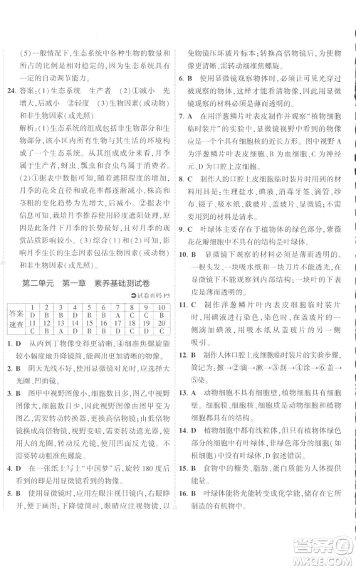 教育科学出版社2022秋季5年中考3年模拟初中试卷七年级上册生物人教版参考答案 教育科学出版社2022秋季5年中考3年模拟初中试卷七年级上册生物人教版参考答案
