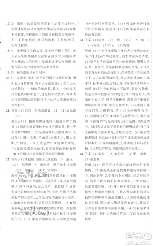教育科学出版社2022秋季5年中考3年模拟初中试卷七年级上册生物人教版参考答案 教育科学出版社2022秋季5年中考3年模拟初中试卷七年级上册生物人教版参考答案
