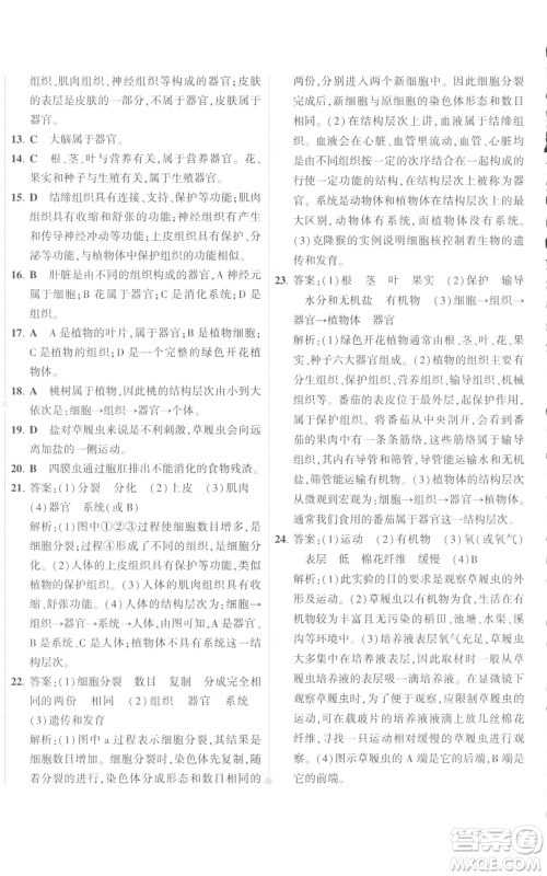 教育科学出版社2022秋季5年中考3年模拟初中试卷七年级上册生物人教版参考答案 教育科学出版社2022秋季5年中考3年模拟初中试卷七年级上册生物人教版参考答案