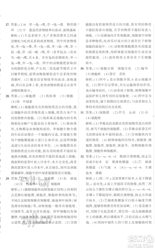 教育科学出版社2022秋季5年中考3年模拟初中试卷七年级上册生物人教版参考答案 教育科学出版社2022秋季5年中考3年模拟初中试卷七年级上册生物人教版参考答案