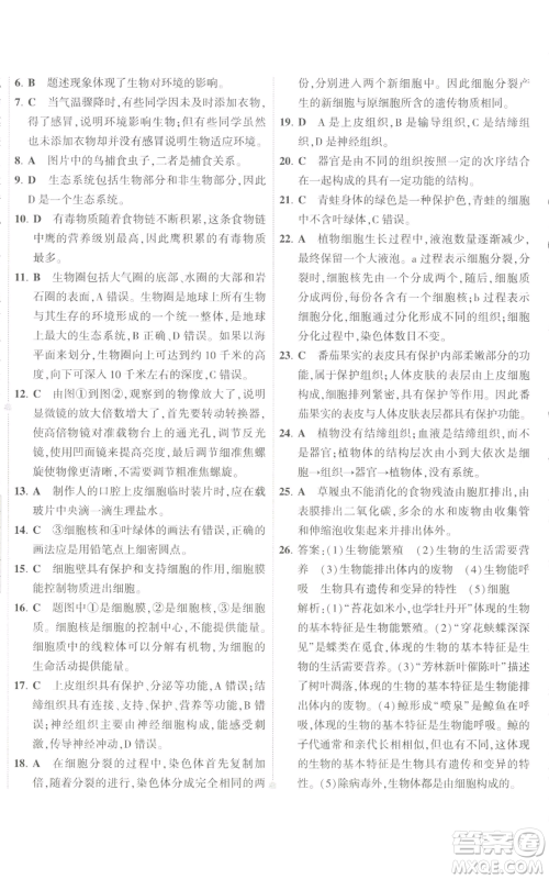 教育科学出版社2022秋季5年中考3年模拟初中试卷七年级上册生物人教版参考答案 教育科学出版社2022秋季5年中考3年模拟初中试卷七年级上册生物人教版参考答案