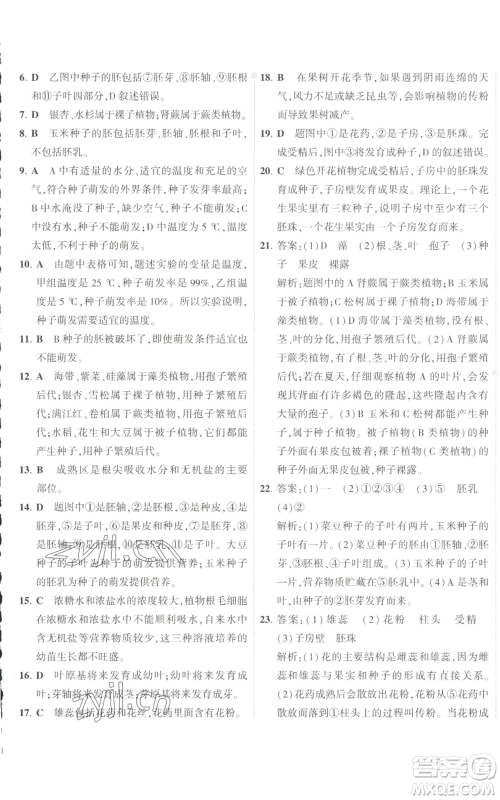 教育科学出版社2022秋季5年中考3年模拟初中试卷七年级上册生物人教版参考答案 教育科学出版社2022秋季5年中考3年模拟初中试卷七年级上册生物人教版参考答案