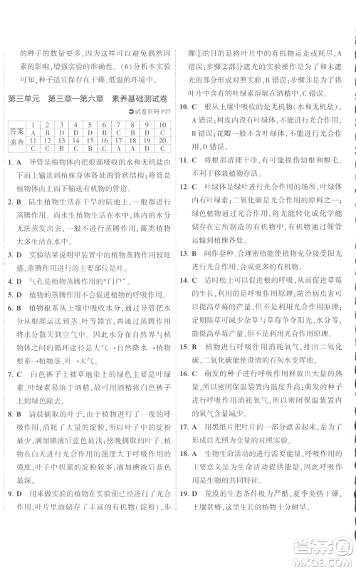 教育科学出版社2022秋季5年中考3年模拟初中试卷七年级上册生物人教版参考答案 教育科学出版社2022秋季5年中考3年模拟初中试卷七年级上册生物人教版参考答案