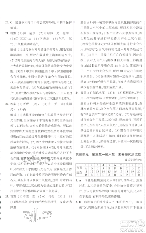 教育科学出版社2022秋季5年中考3年模拟初中试卷七年级上册生物人教版参考答案 教育科学出版社2022秋季5年中考3年模拟初中试卷七年级上册生物人教版参考答案