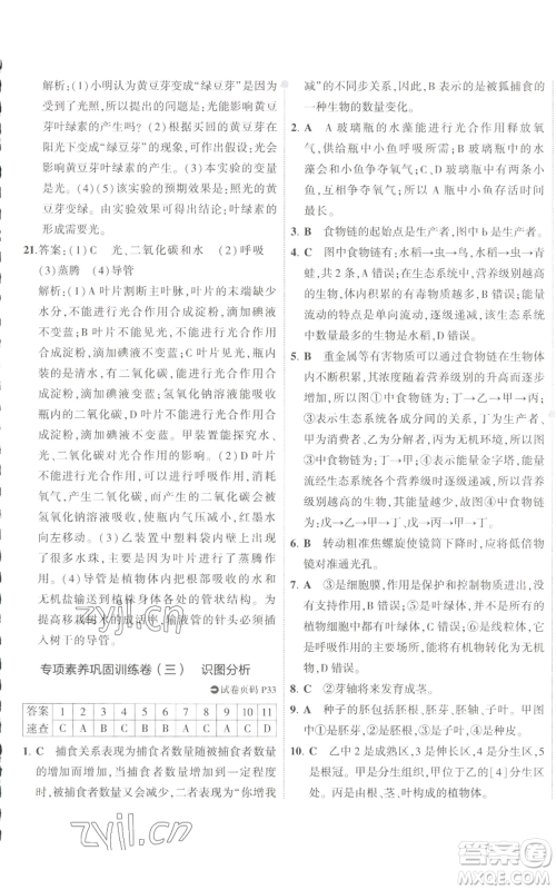 教育科学出版社2022秋季5年中考3年模拟初中试卷七年级上册生物人教版参考答案 教育科学出版社2022秋季5年中考3年模拟初中试卷七年级上册生物人教版参考答案